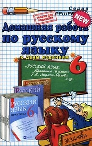 Учебник Баландина Русский Язык 6 Класс 2011 Год